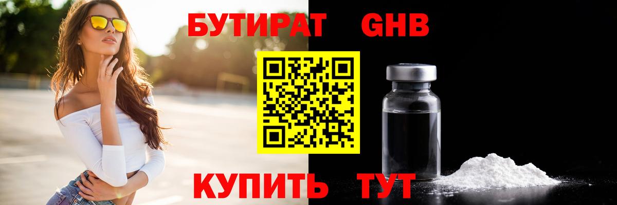 Бутират BDO Рузаевка