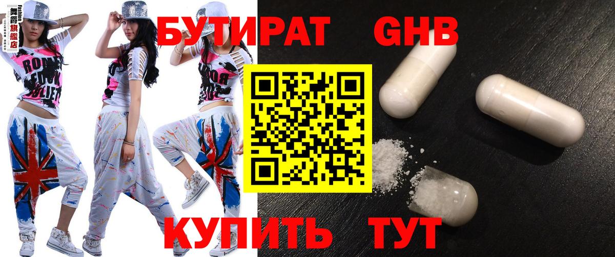 БУТИРАТ  Вход с VPN  Рузаевка  БУТИРАТ BDO 33% 