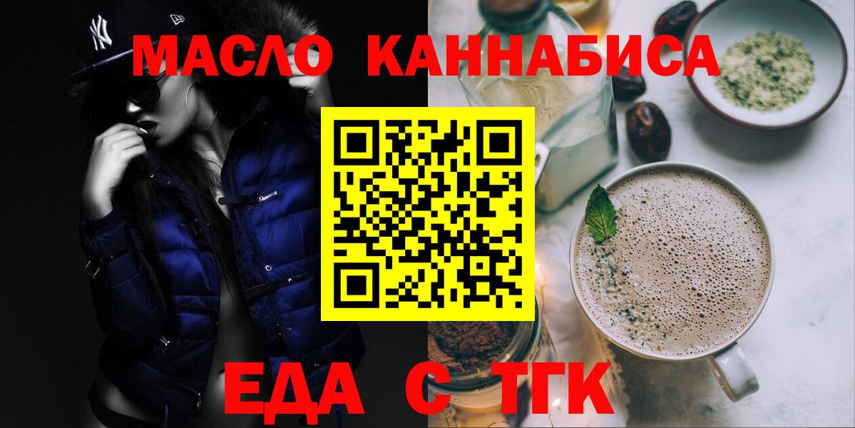 Рузаевка  Cannafood марихуана  Вход с VPN 