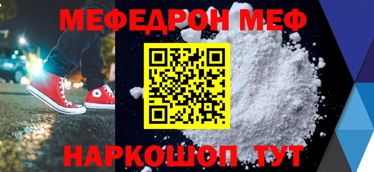 Меф Рузаевка
