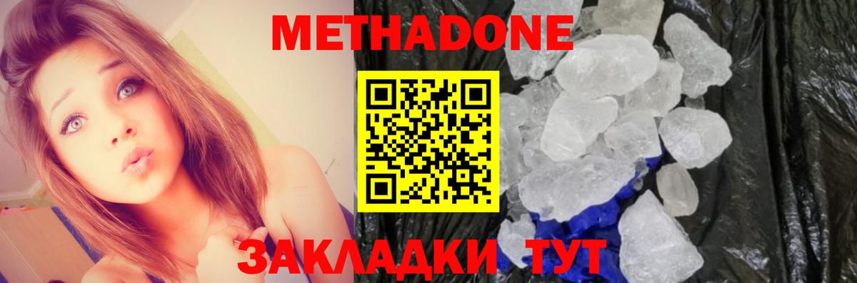 МЕТАДОН methadone  Вход с VPN  гидра tor  МЕТАДОН кристалл  Рузаевка 