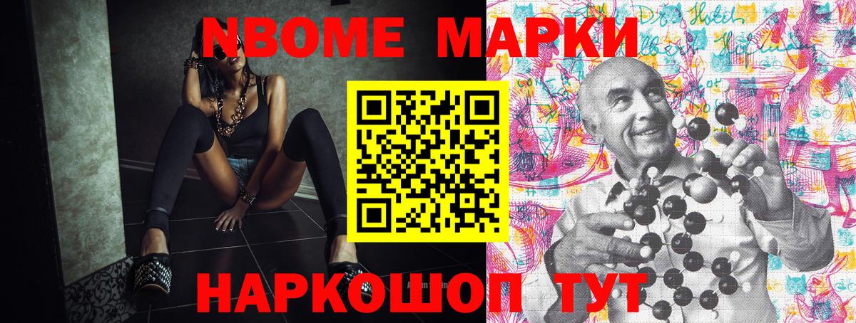 Марки N-bome 1500мкг Рузаевка